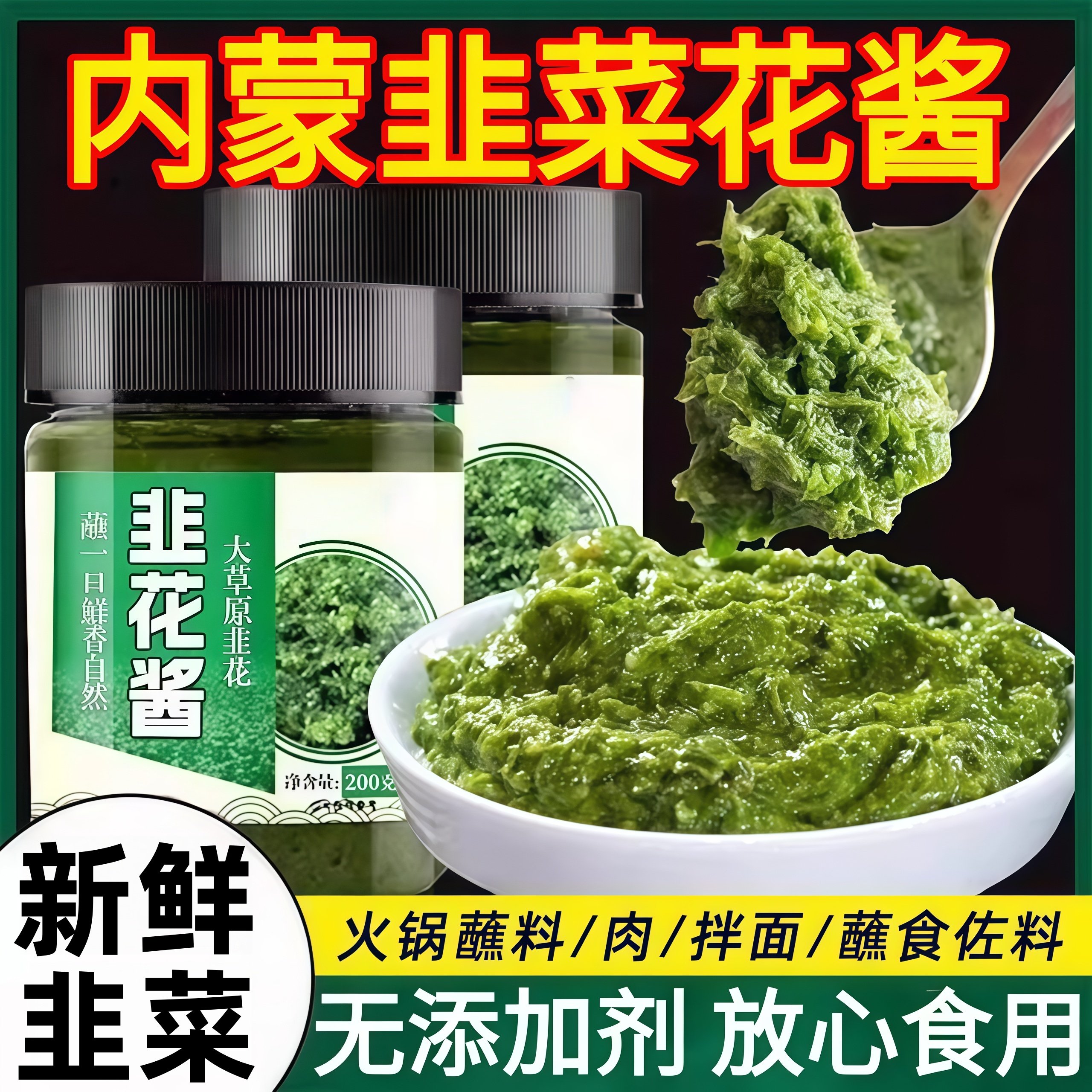 内蒙野生韭菜花酱官方旗舰店0添加家商用下饭火锅蘸料佐料韭花酱