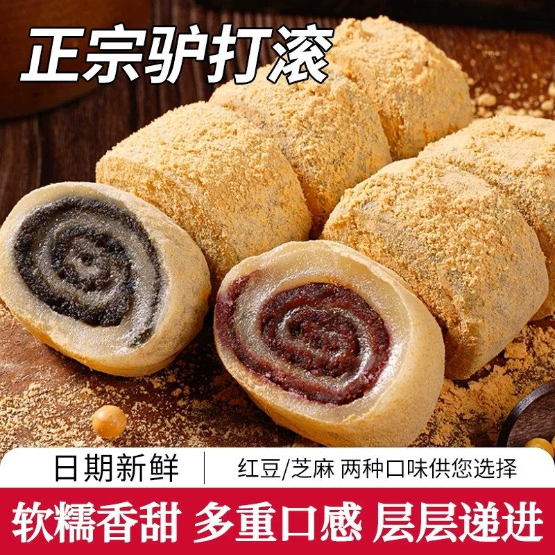 驴打滚正宗老北京特产中式糕点糯米糍粑米糕休闲零食官方旗舰店