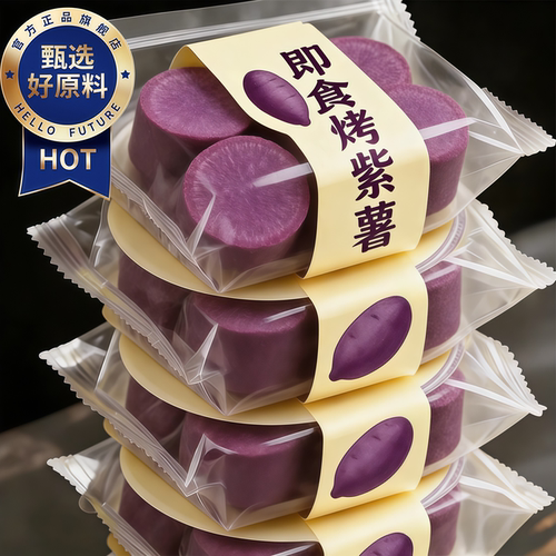 0脂即食去皮紫薯早餐代餐饱腹减低脂卡肥速轻零食健康粗粮主食品