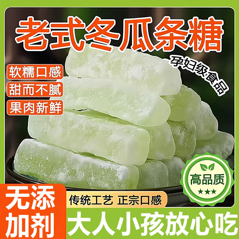 【孕妇级零食】怀旧老式冬瓜糖