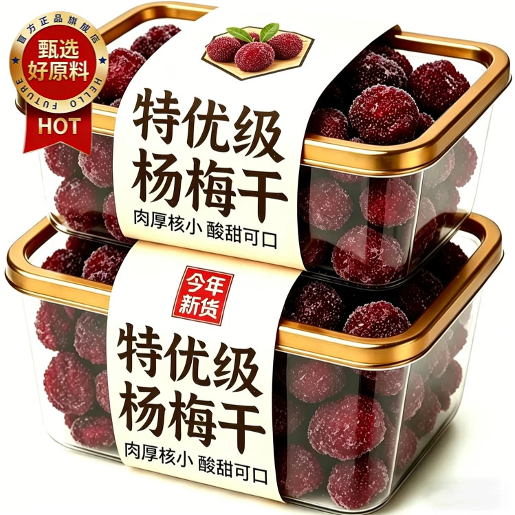 正宗杨梅干原味无添加农家自晒泡水泡酒专用酸甜杨梅孕妇休闲小吃