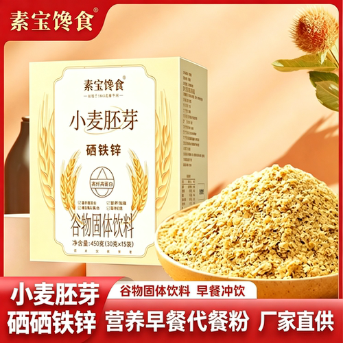 即食免煮 无添加蔗糖 富硒五谷 营养代餐