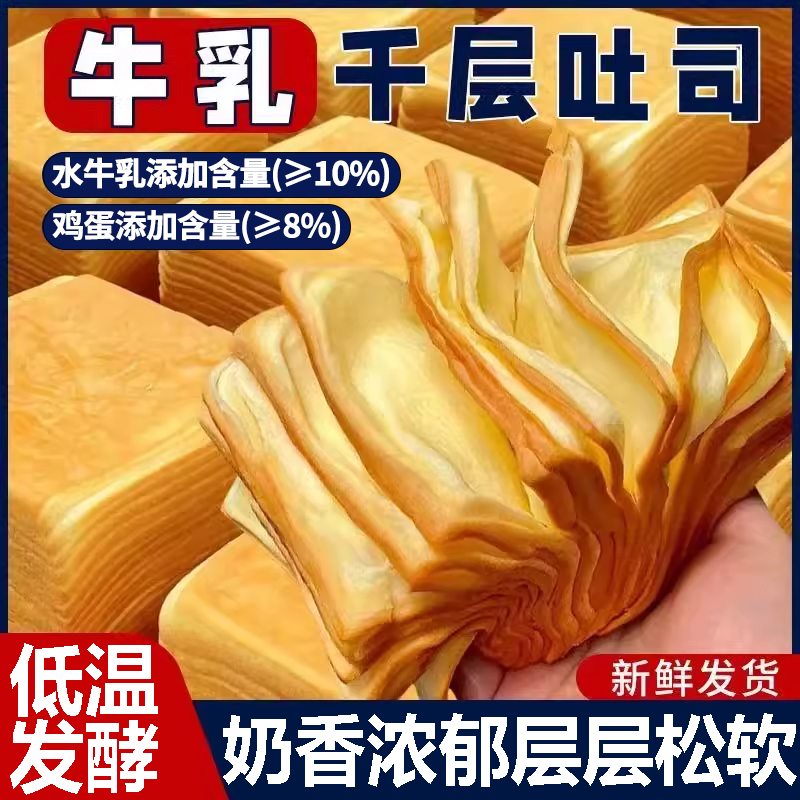 【商超同款】牛乳千层吐司面包