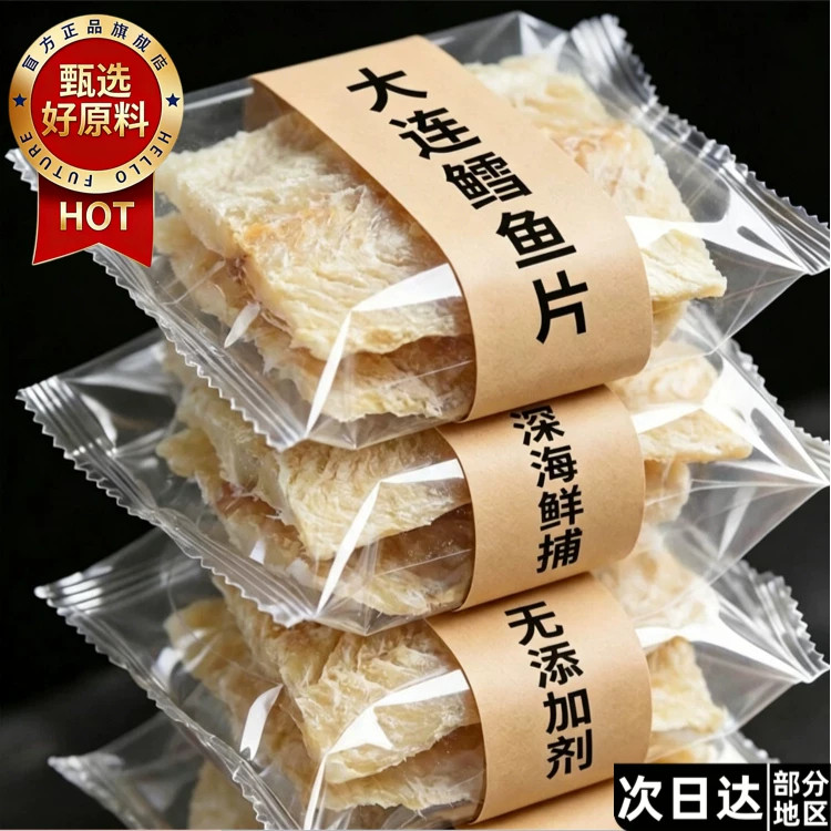 正宗深海烤鳕鱼片烤鱼片官方旗舰店碳烤无添加水产干货孕妇即食