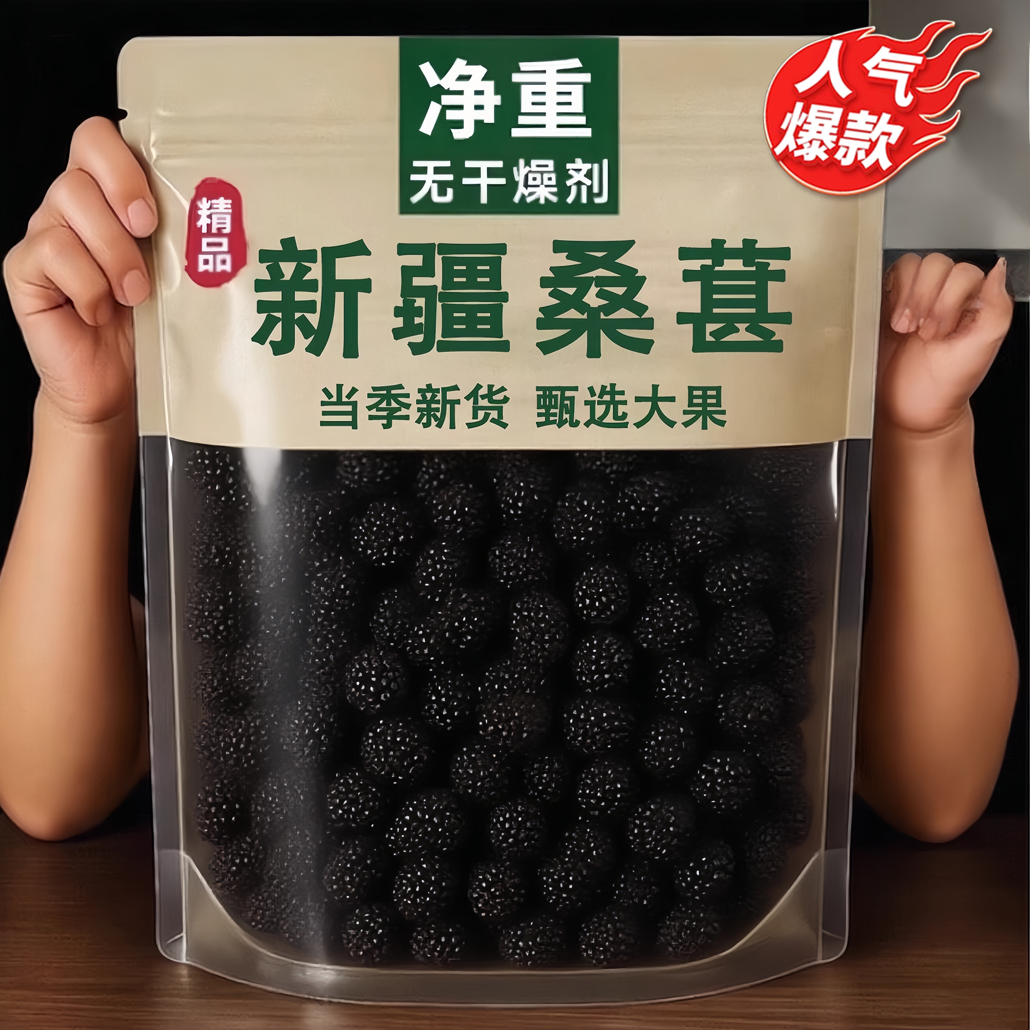 桑葚干2025新货官方旗舰店新疆黑桑椹特级无糖无添加泡茶泡水果干