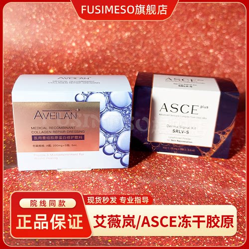 艾薇岚冰晶蓝ASCE冻干胶原欧赛斯冰晶紫眼周肽提拉紧致淡化细纹