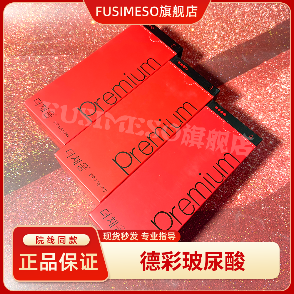 批文版德彩玻尿酸大中小分子2支/盒医用械字填充饱满国内正规正品