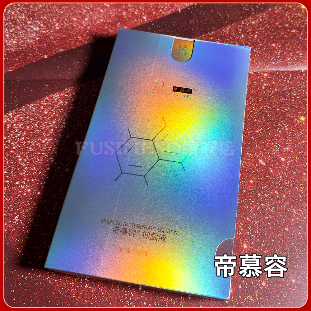 液体敷料帝慕容北月安皮肤抑菌液乳膏500G正品有分装