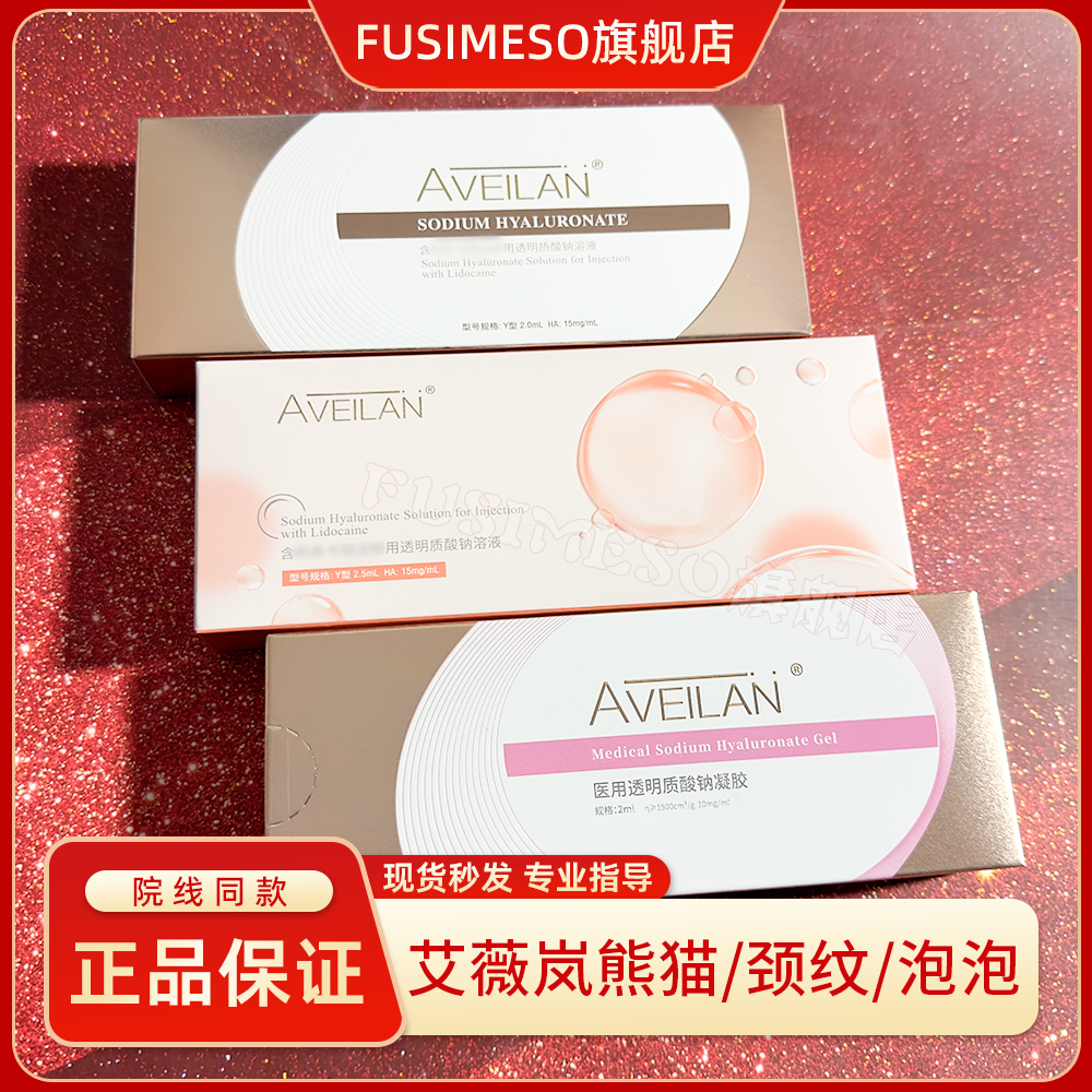 艾薇岚颈纹泡泡熊猫淡化泪沟黑眼圈提亮肤色亮肤小棕瓶嫩肤净斑素