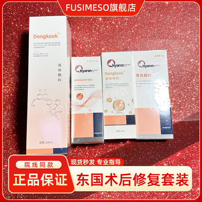 Dongkook东国积雪草苷修复敷料喷雾mts水光术后补水保湿敏感肌