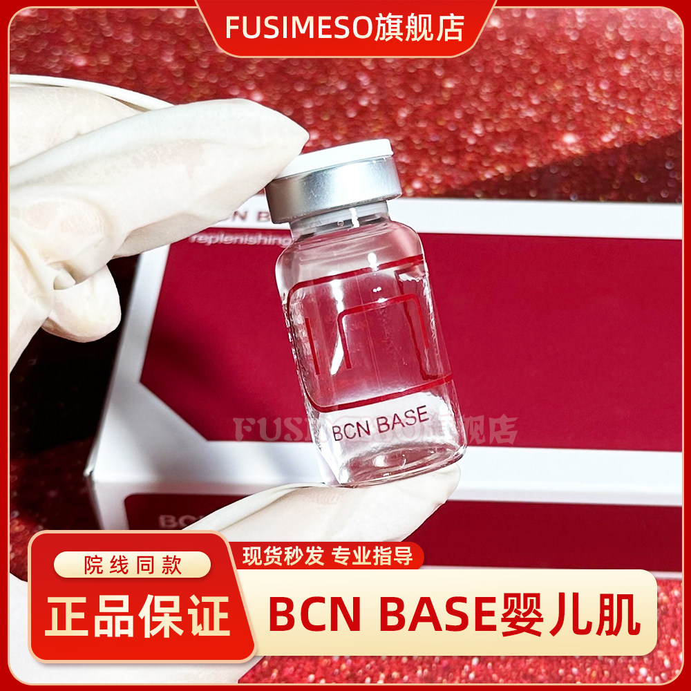 西班牙BCN BASE婴儿肌水光面部修复抗老水润滋养调理肌肤mts精华