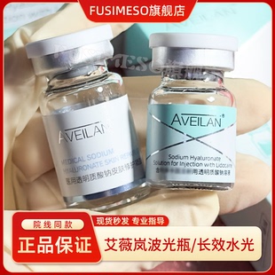 艾薇岚波光瓶长效水光东国稀洛因瑞兰补水提亮淡化细纹收缩毛孔