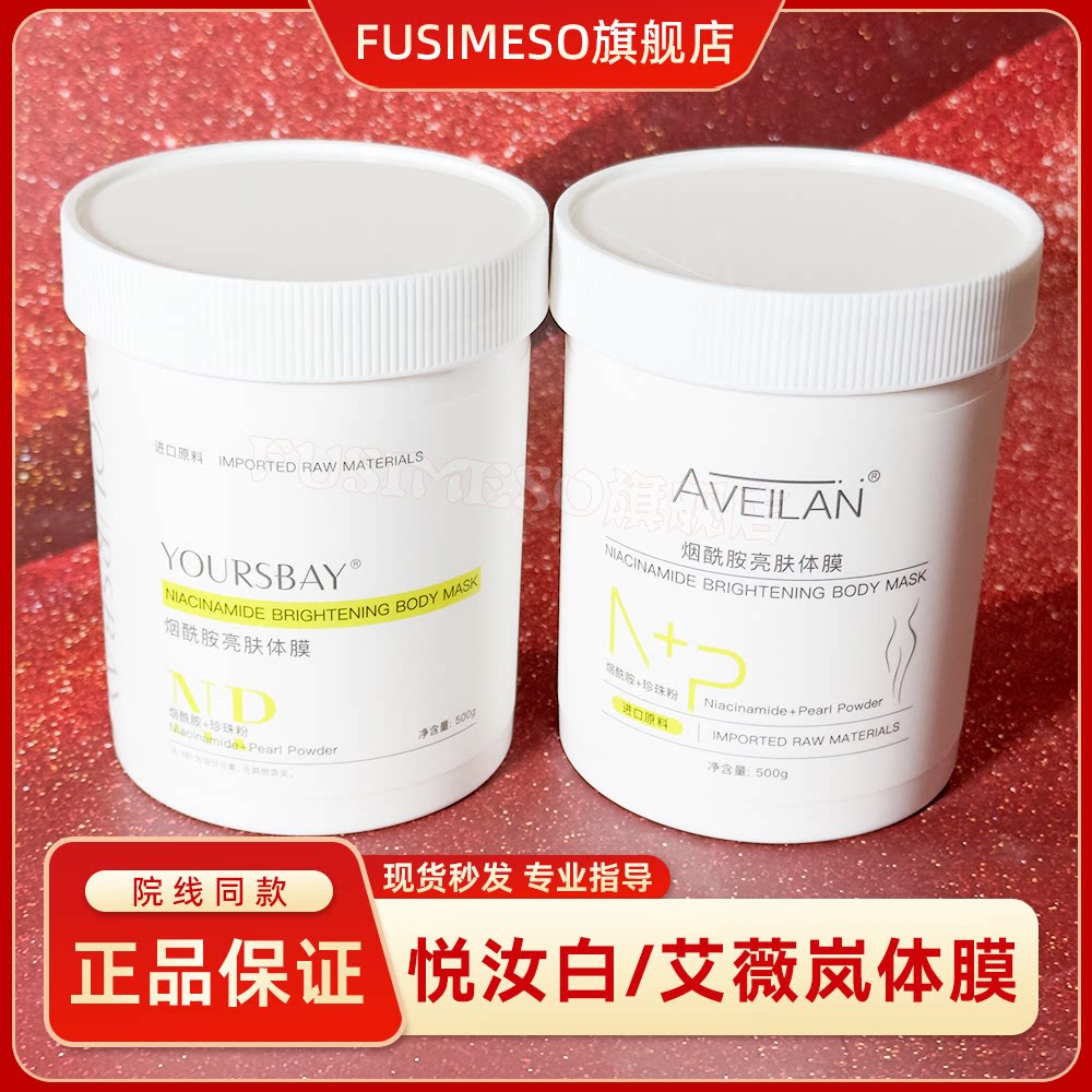 烟酰胺非美白体膜白绷带全身体乳刷酸改善暗沉保湿提亮艾薇岚亮肤