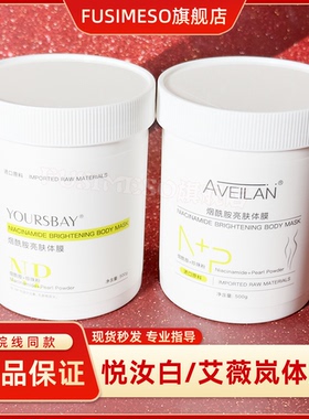烟酰胺非美白体膜白绷带全身体乳刷酸改善暗沉保湿提亮艾薇岚亮肤
