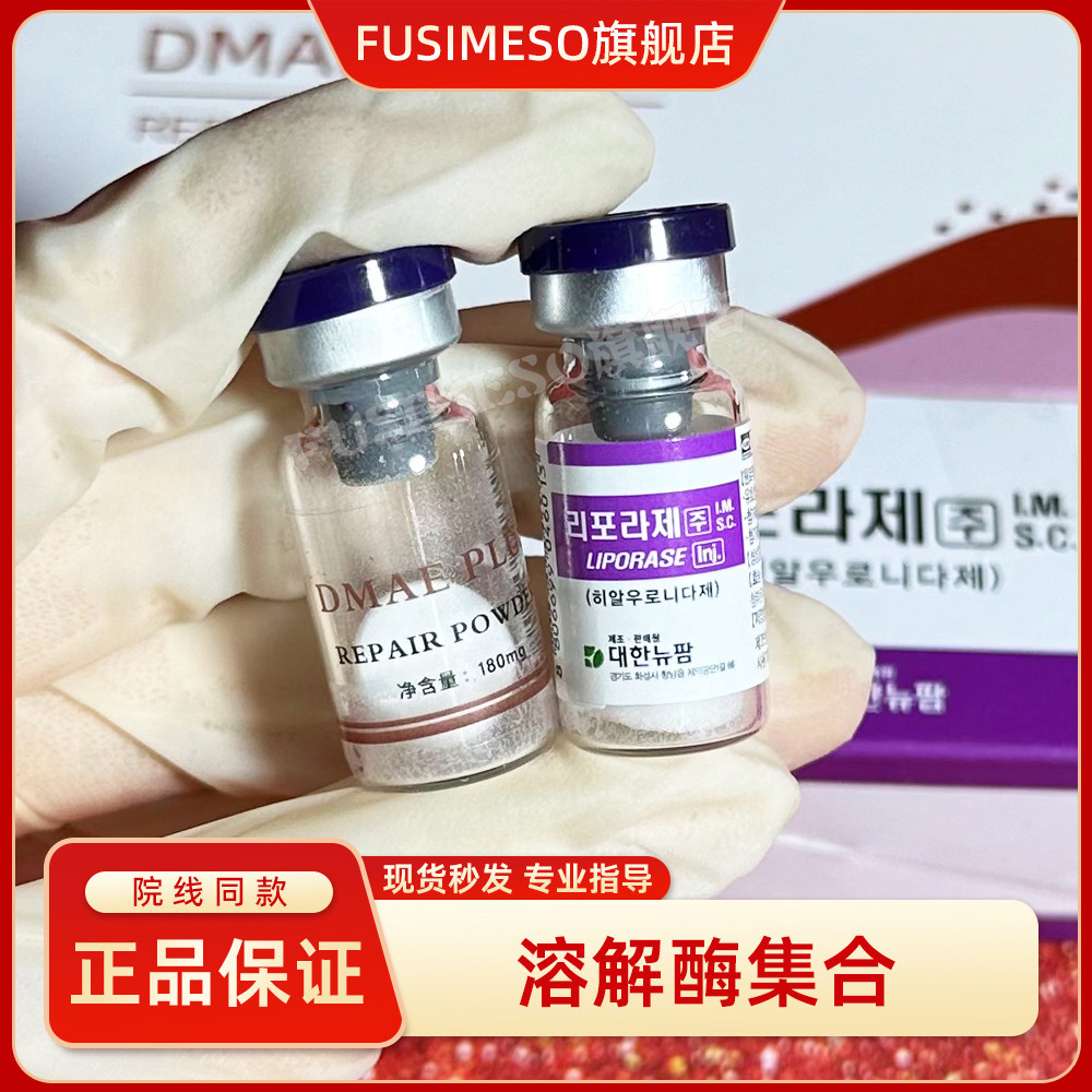 正品韩国紫瓶溶解酶dmae溶解酶透明质酸玻尿酸填充全脸过度