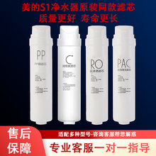 美的净水器通用专用型滤芯节水净水直引S1MRC1686/MRO1790B-75G