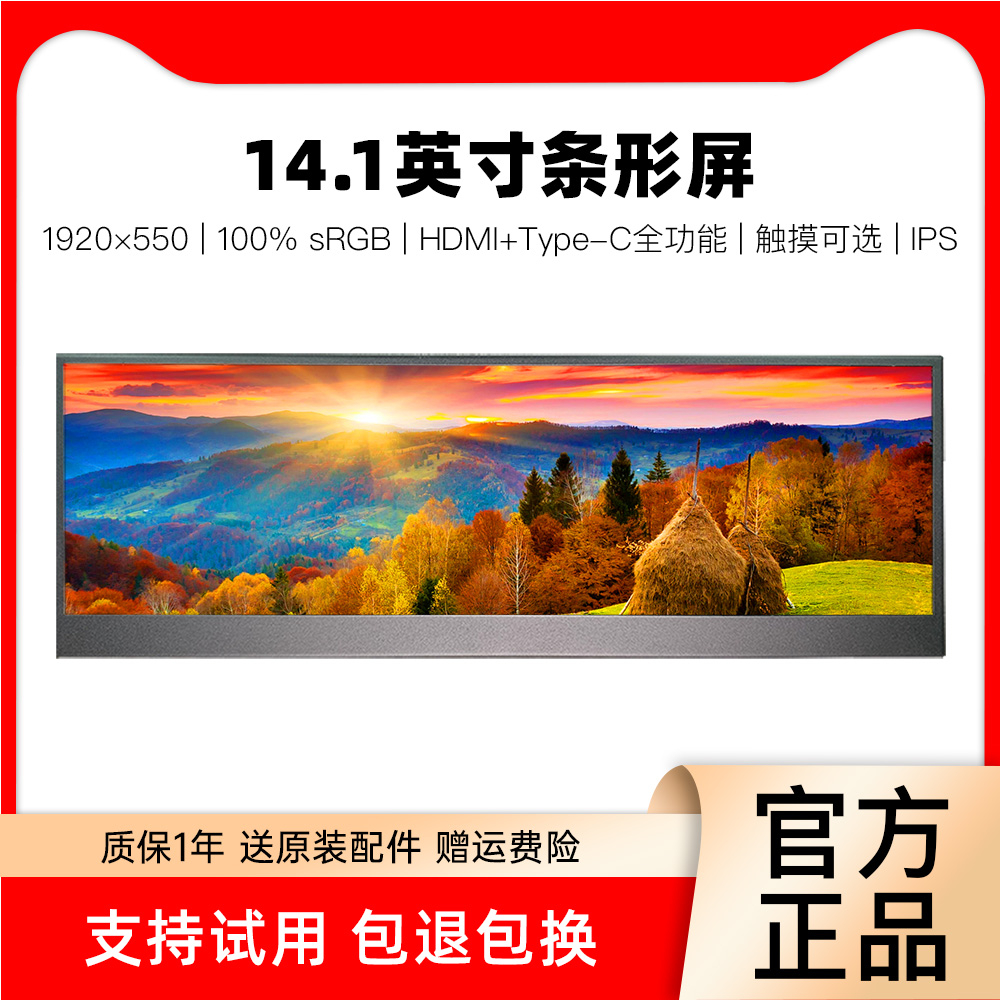 14.1英寸2K触控条形屏