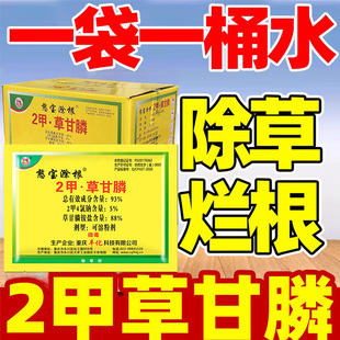 憨宝滁根93%2甲草甘膦杂草除草剂草甘膦铵盐除草烂根剂农药正品