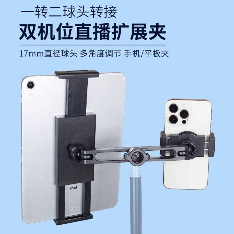 一拖二直播支架双机位扩展配件1车载手机支架/手机座
