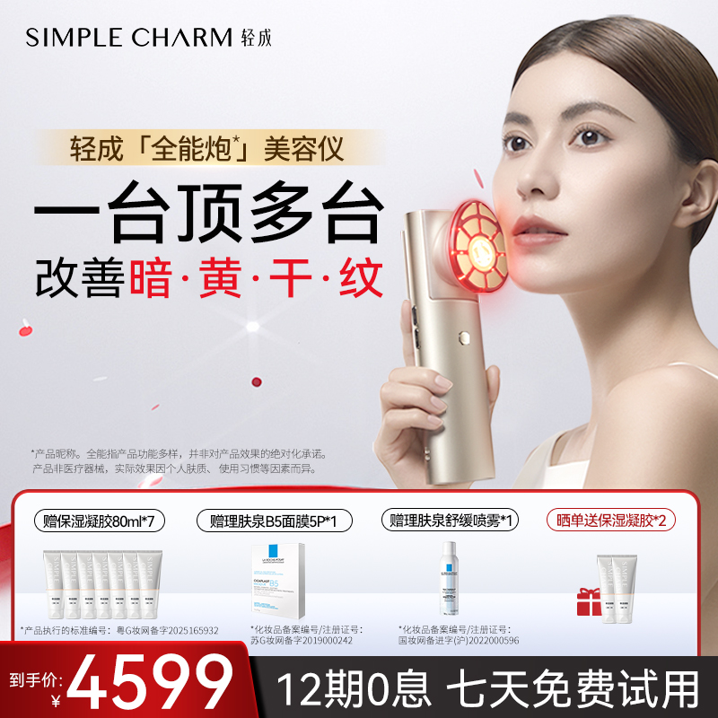 【新品】轻成全能炮美容仪器家用脸面部提拉紧致淡纹白嫩胶原亮光