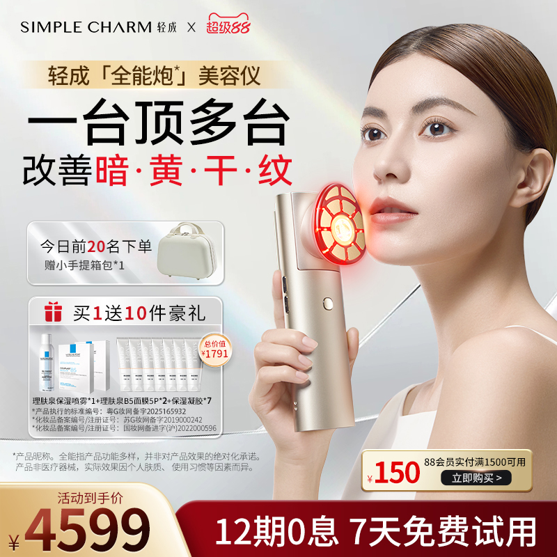 【新品】轻成全能炮美容仪器家用脸面部提拉紧致淡纹白嫩胶原亮光