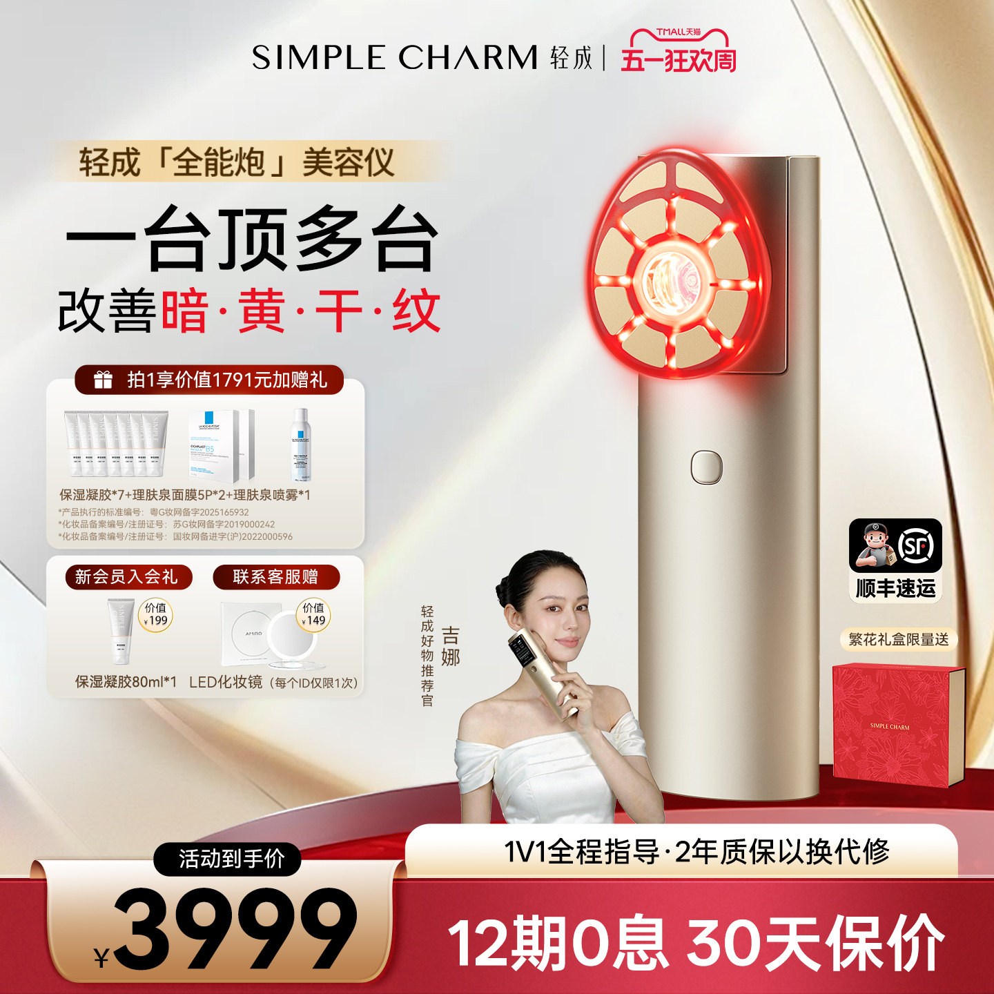 【吉娜推荐】轻成全能炮美容仪家用脸部提拉紧致淡纹促渗胶原家用