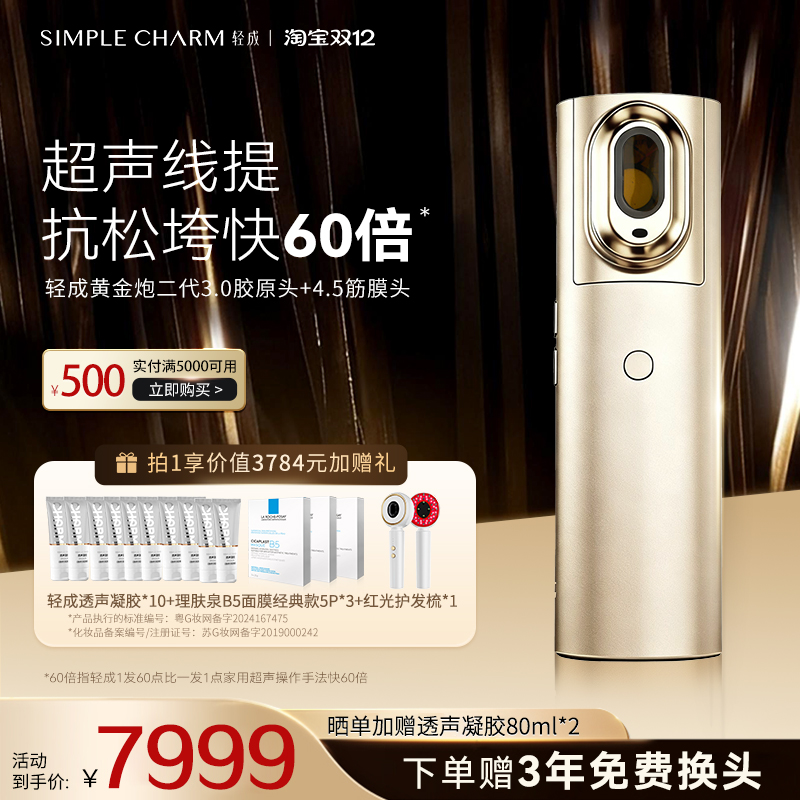 轻成黄金炮二代超声美容仪