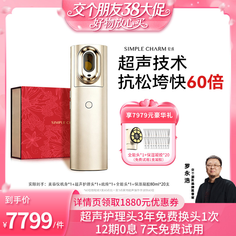 【交个朋友38付定 1日0点付尾款】轻成AI超声美容仪脸部提拉紧致