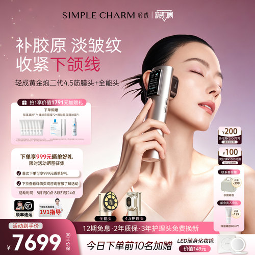 轻成黄金炮二代超声线提美容仪