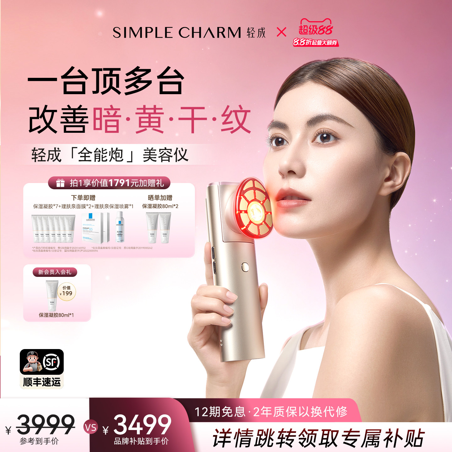 【一机多效】轻成全能炮美容仪器家用脸面部提拉紧致淡纹白嫩胶原