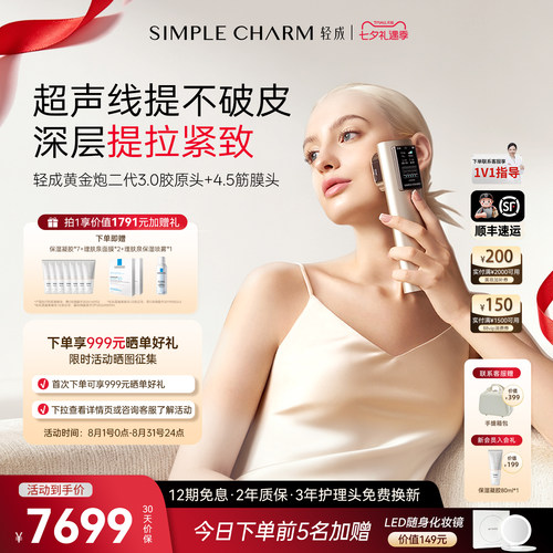 轻成黄金炮二代超声线提美容仪