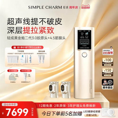 轻成黄金炮二代超声线提美容仪