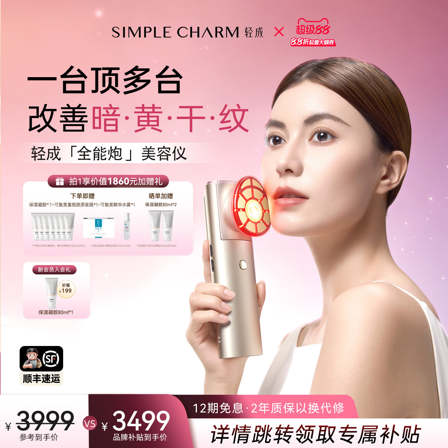 【一机多效】轻成全能炮美容仪器家用脸面部提拉紧致淡纹白嫩胶原