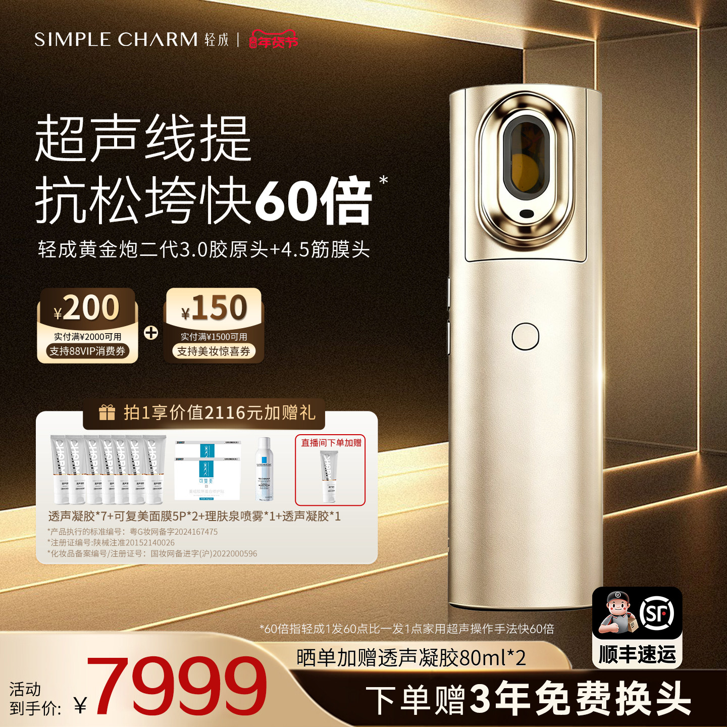 【超声紧致】轻成黄金炮二代美容仪超声线提家用脸部提拉紧致淡纹