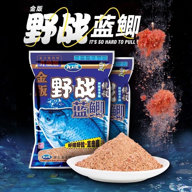 金版野战蓝鲫鱼饵野钓鲫鱼饵料四季通杀鲤鱼窝料鱼食鱼饲料