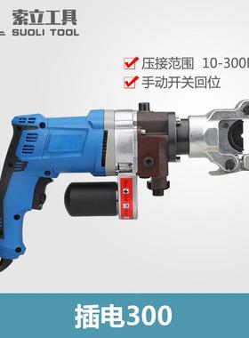插电接式电动压钳CD-300多不功RHG能压线钳绣钢卡压钳快速液压工