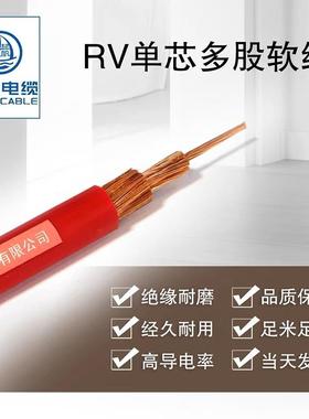 5电线RV0.50.511.铜平方多股芯软线国标家7用电线SYV100米