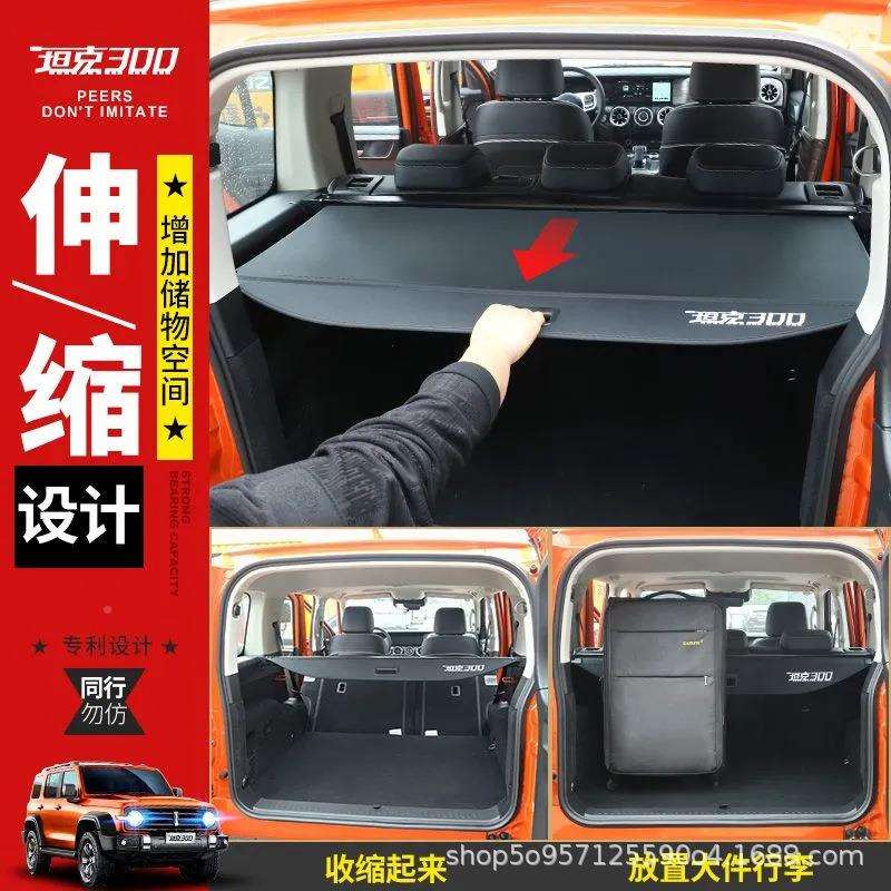 坦克300/400/00备箱遮物帘魏派VV5/100VV6/VV后7专用5后备箱储物