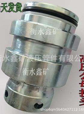 煤矿用高压公母头头DN公50SS/KJ2母转换接K型变3径844快换直通