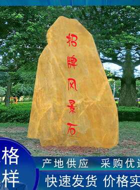 大型黄zps011蜡刻字石天字然景观文石公园花园石装饰风景石校园化