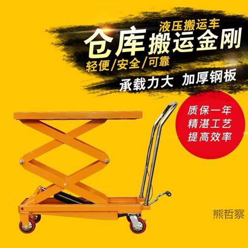 2020可台移动手动液压平台车平车剪动叉式手推小型升降平移式板升