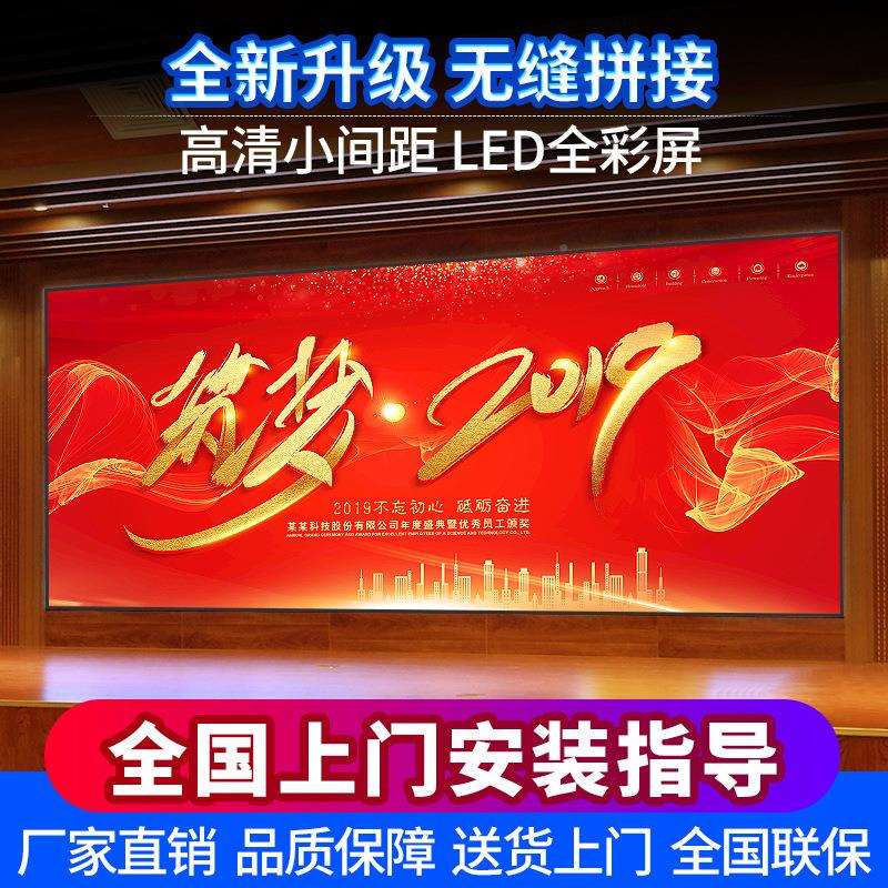 全LED高清显大示屏室内p.86/p2/p2.5彩高亮小间1TXLED0距舞台拼接