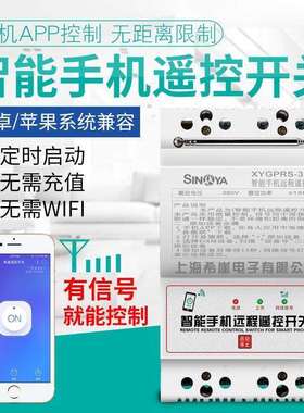 希远崖220V/380V手机app无开线遥控777关PGRS程控制开关智能断路