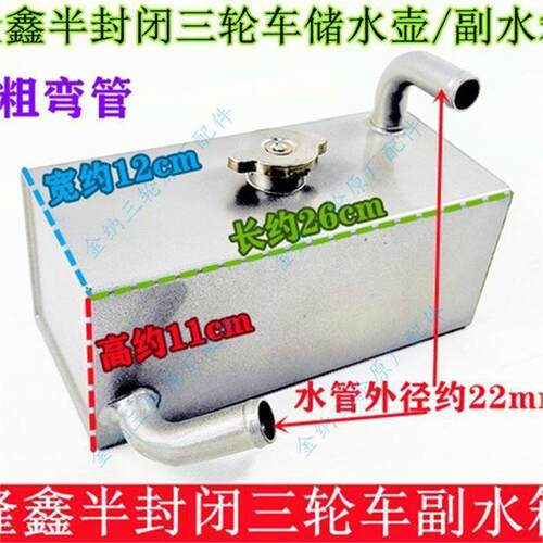隆河南摩鑫半封件闭三轮车配X/X2/X3托三轮SXM车水箱副水箱储水箱