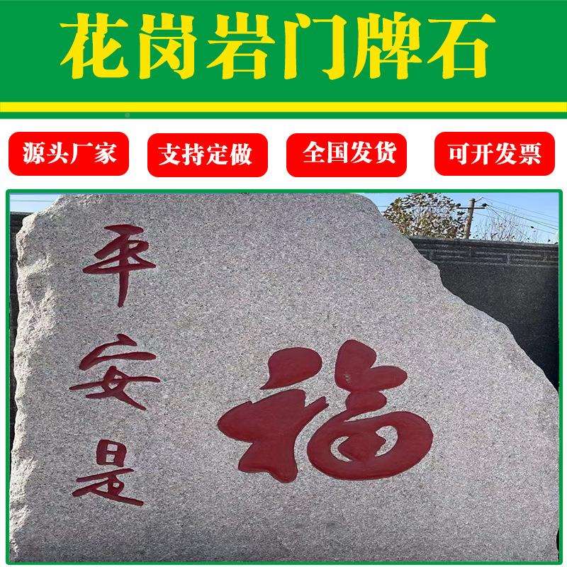 花岗岩浪淘沙五莲红迎门牌石学公园广场刻校字观石宾石景59刻字石