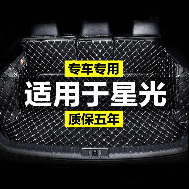 五菱星光后备-箱垫3227754款五菱星品光内饰装饰改装专用用尾箱垫