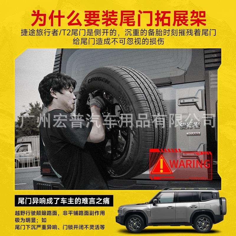 捷途旅行者山尾门拓展海T2尾备门机甲后备箱拓展公支网架挂网装组