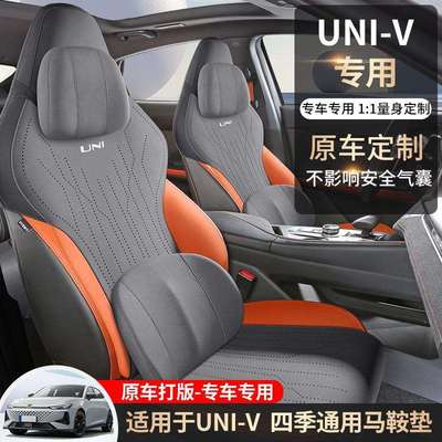 2025新款长安UI-V马鞍垫垫专专用汽车坐四季通BID用透车气N汽车座