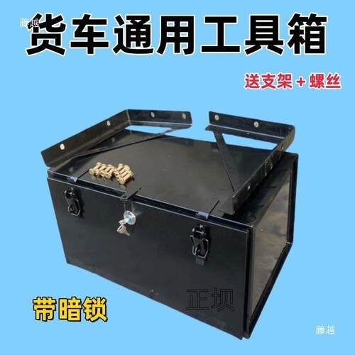 货车工外箱置工具轻卡能新源电车355货车具箱远程重汽上
