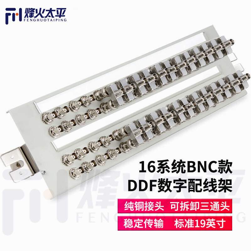 DDF数字配线架铜轴连接器8系统10系统16系统20系统21系统DDF配线